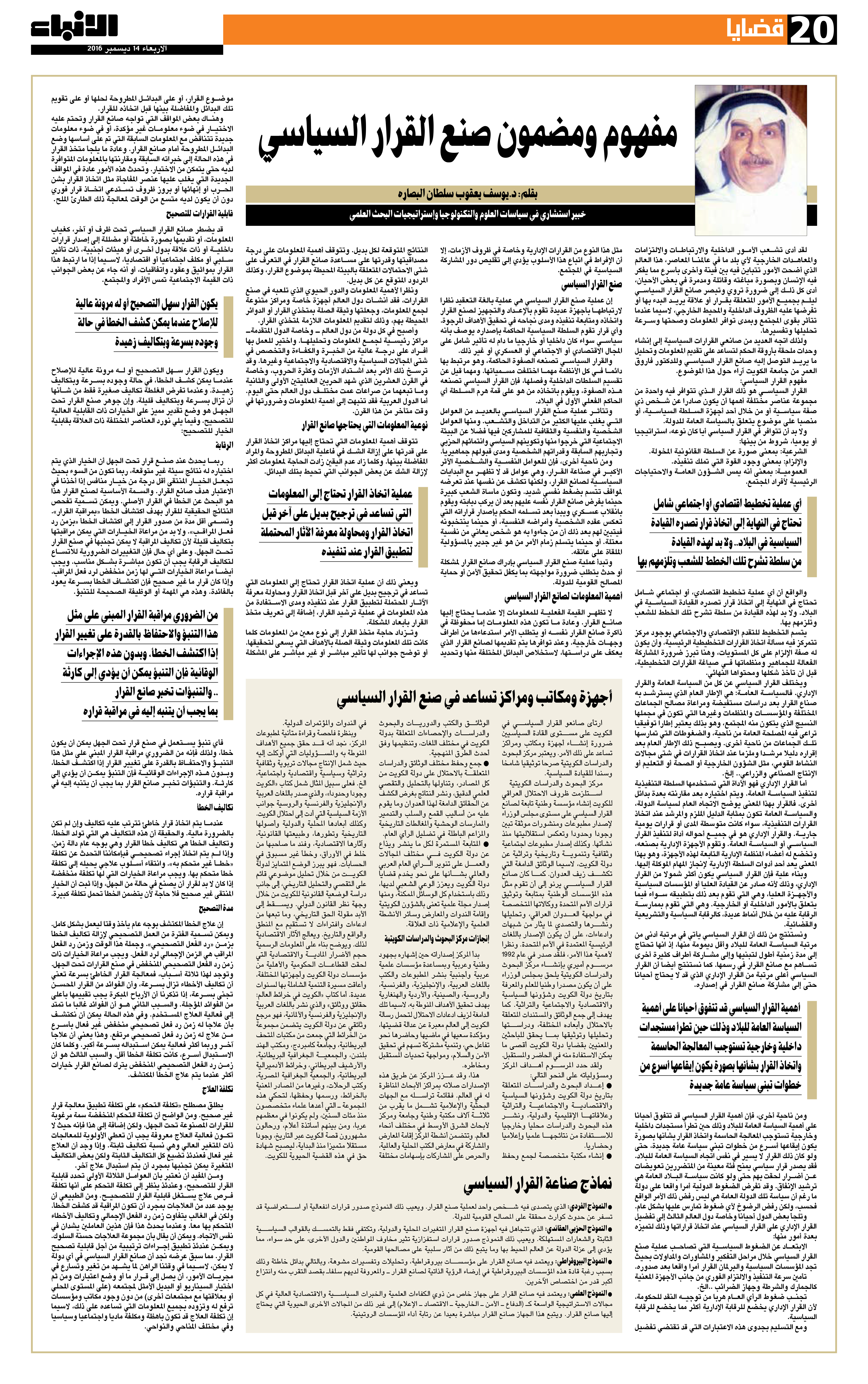 مفهوم ومضمون صنع القرار السياسي