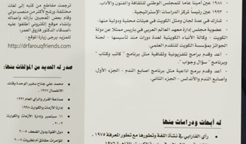 كتاب جديد للدكتور فاروق العمر